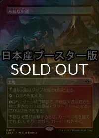 [FOIL] 不穏な火道/Restless Vents ● (全面アート・日本産ブースター版) 【日本語版】 [LCI-土地R]