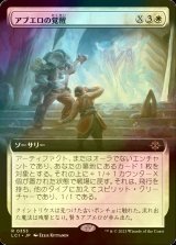 [FOIL] アブエロの覚醒/Abuelo's Awakening (拡張アート版) 【日本語版】 [LCI-白R]