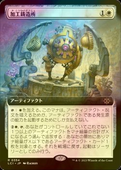 画像1: [FOIL] 加工鋳造所/Fabrication Foundry (拡張アート版) 【日本語版】 [LCI-白R]