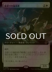 [FOIL] 血滾りの福音者/Sanguine Evangelist (拡張アート版) 【日本語版】 [LCI-白R]