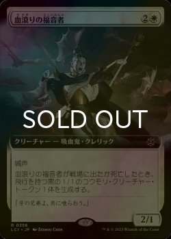 画像1: [FOIL] 血滾りの福音者/Sanguine Evangelist (拡張アート版) 【日本語版】 [LCI-白R]