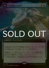 [FOIL] 永遠溢れの井戸/The Everflowing Well (拡張アート版) 【日本語版】 [LCI-青R]