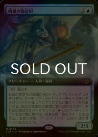 [FOIL] 帆凧の窃盗犯/Kitesail Larcenist (拡張アート版) 【日本語版】 [LCI-青R]
