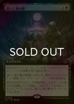 画像1: [FOIL] 迷いし者の骸/Corpses of the Lost (拡張アート版) 【日本語版】 [LCI-黒R]