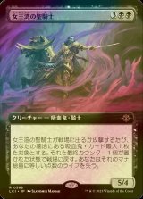 [FOIL] 女王湾の聖騎士/Queen's Bay Paladin (拡張アート版) 【日本語版】 [LCI-黒R]