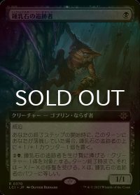 [FOIL] 鍾乳石の追跡者/Stalactite Stalker (拡張アート版) 【日本語版】 [LCI-黒R]