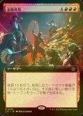 [FOIL] 金脈発見/Hit the Mother Lode (拡張アート版) 【日本語版】 [LCI-赤R]