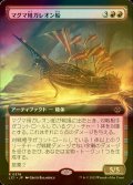 [FOIL] マグマ用ガレオン船/Magmatic Galleon (拡張アート版) 【日本語版】 [LCI-赤R]