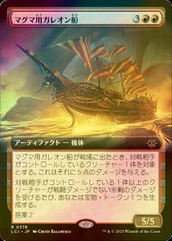 画像1: [FOIL] マグマ用ガレオン船/Magmatic Galleon (拡張アート版) 【日本語版】 [LCI-赤R]