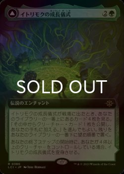 画像1: [FOIL] イトリモクの成長儀式/Growing Rites of Itlimoc (拡張アート版) 【日本語版】 [LCI-緑R]