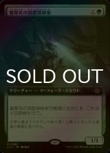 [FOIL] 翡翠光の洞窟探検家/Jadelight Spelunker (拡張アート版) 【日本語版】 [LCI-緑R]