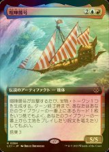 [FOIL] 喧嘩腰号/The Belligerent (拡張アート版) 【日本語版】 [LCI-金R]