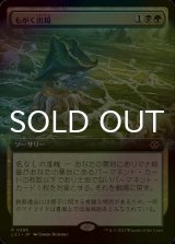 [FOIL] もがく出現/Squirming Emergence (拡張アート版) 【日本語版】 [LCI-金R]
