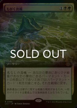 画像1: [FOIL] もがく出現/Squirming Emergence (拡張アート版) 【日本語版】 [LCI-金R]