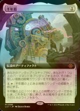 [FOIL] 千年暦/The Millennium Calendar (拡張アート版) 【日本語版】 [LCI-灰MR]