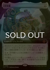 [FOIL] 千年暦/The Millennium Calendar (拡張アート版) 【日本語版】 [LCI-灰MR]