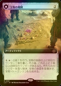 画像1: [FOIL] 宝物の地図/Treasure Map (拡張アート版) 【日本語版】 [LCI-灰R]