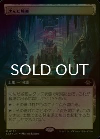 [FOIL] 沈んだ城塞/Sunken Citadel (拡張アート版) 【日本語版】 [LCI-土地R]