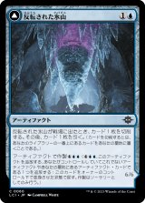 反転された氷山/Inverted Iceberg 【日本語版】 [LCI-青C]