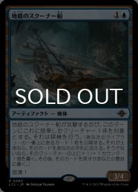 地底のスクーナー船/Subterranean Schooner 【日本語版】 [LCI-青R]
