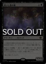 迷いし者の魂/Souls of the Lost 【日本語版】 [LCI-黒R]