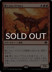 嘶くカルノサウルス/Trumpeting Carnosaur 【日本語版】 [LCI-赤R]