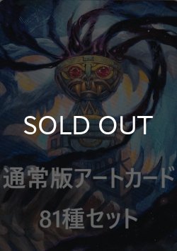 画像1: イクサラン：失われし洞窟 通常版アートカード 81種セット 【英語版】 [LCI-アート]