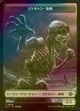 [FOIL] スケルトン・海賊/SKELETON PIRATE 【日本語版】 [LCI-トークン]