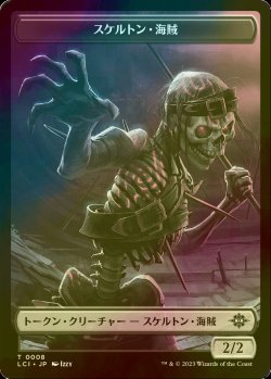 画像1: [FOIL] スケルトン・海賊/SKELETON PIRATE 【日本語版】 [LCI-トークン]