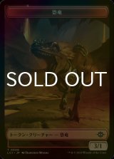 [FOIL] 恐竜/DINOSAUR No.009 【日本語版】 [LCI-トークン]