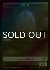 [FOIL] 恐竜・卵/DINOSAUR EGG 【日本語版】 [LCI-トークン]
