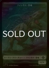 [FOIL] ファンガス・恐竜/FUNGUS DINOSAUR 【日本語版】 [LCI-トークン]