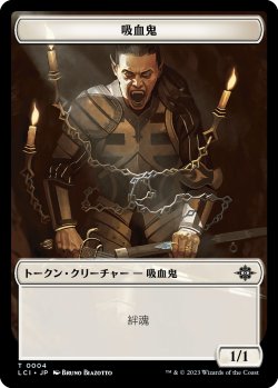 画像2: イニストラードの君主、ソリン/SORIN, LORD OF INNISTRAD & 吸血鬼/VAMPIRE (LCI) 【日本語版】 [LCC-トークン]