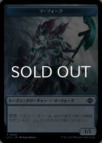 マーフォーク/MERFOLK (LCI) & 地図/MAP (LCI) 【日本語版】 [LCC-トークン]