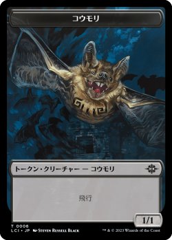 画像1: コウモリ/BAT 【日本語版】 [LCI-トークン]