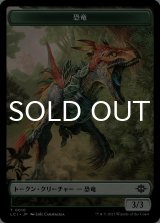 恐竜/DINOSAUR No.010 【日本語版】 [LCI-トークン]