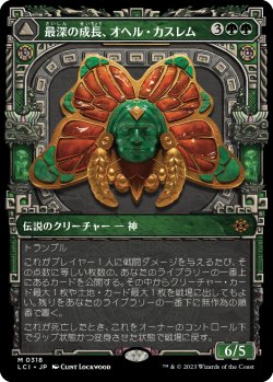 画像1: 最深の成長、オヘル・カスレム/Ojer Kaslem, Deepest Growth (ショーケース版) 【日本語版】 [LCI-緑MR]