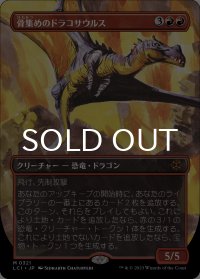 骨集めのドラコサウルス/Bonehoard Dracosaur (全面アート版) 【日本語版】 [LCI-赤MR]