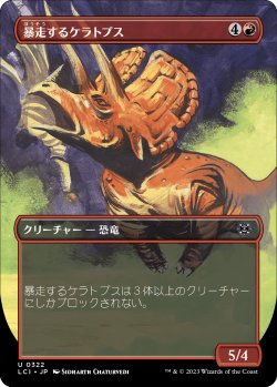 画像1: 暴走するケラトプス/Rampaging Ceratops (全面アート版) 【日本語版】 [LCI-赤U]