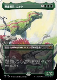 暴走暴君、ガルタ/Ghalta, Stampede Tyrant (LCI/緑MR/日/全面アート版/NM) ※詳細要確認