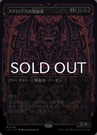 アクロゾズの放血者/Bloodletter of Aclazotz (全面アート版) 【日本語版】 [LCI-黒MR]