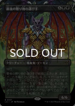 画像1: 最後の贈り物の運び手/Bringer of the Last Gift (全面アート版) 【日本語版】 [LCI-黒R]