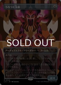 うろつく玉座/Roaming Throne (全面アート版) 【日本語版】 [LCI-灰R]