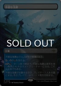不穏な浅瀬/Restless Reef (全面アート版) 【日本語版】 [LCI-土地R]