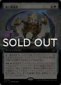 加工鋳造所/Fabrication Foundry (拡張アート版) 【日本語版】 [LCI-白R]