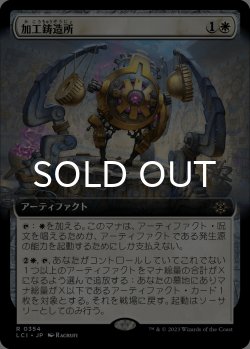 画像1: 加工鋳造所/Fabrication Foundry (拡張アート版) 【日本語版】 [LCI-白R]