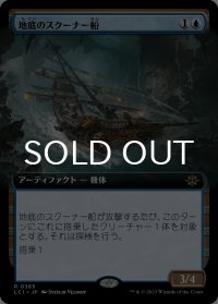 地底のスクーナー船/Subterranean Schooner (拡張アート版) 【日本語版】 [LCI-青R]