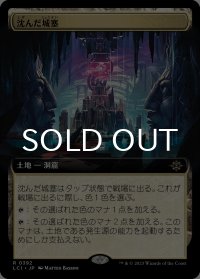 沈んだ城塞/Sunken Citadel (拡張アート版) 【日本語版】 [LCI-土地R]