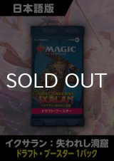 イクサラン：失われし洞窟 日本語版 ドラフトブースター 1パック