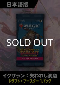 イクサラン：失われし洞窟 日本語版 ドラフトブースター 1パック